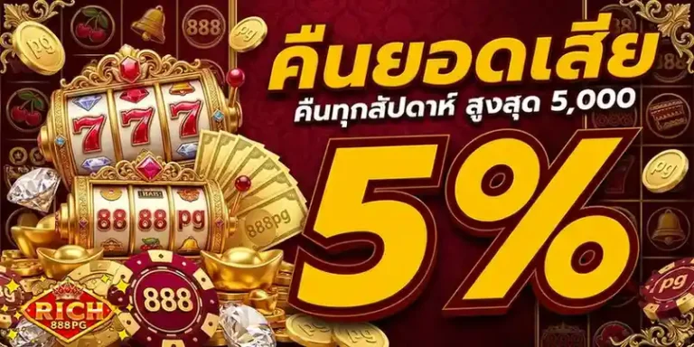 ทางเข้า rich 888 pg
