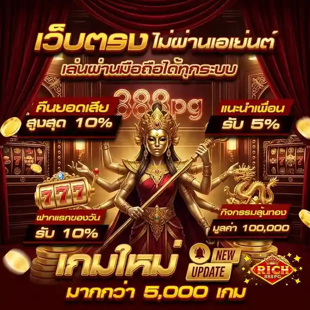 เว็บ rich 888 pg